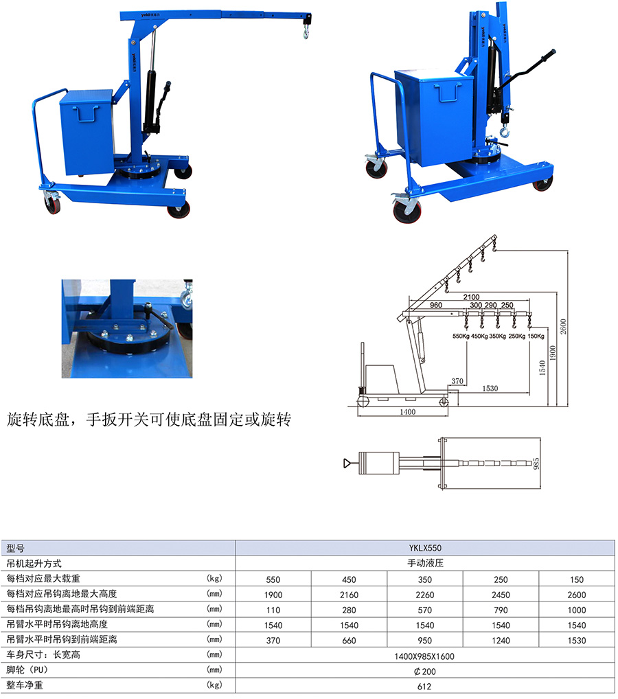 旋轉(zhuǎn)吊機(jī)